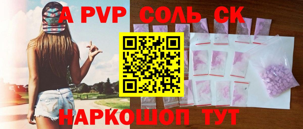 A-PVP крисы CK Рузаевка