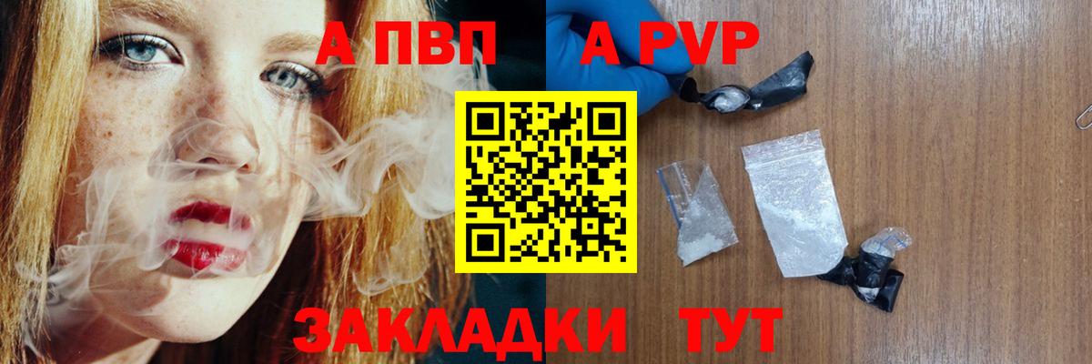 Альфа ПВП кристаллы  Вход с VPN  А ПВП мука  APVP  Alfa_PVP кристаллы  Рузаевка 