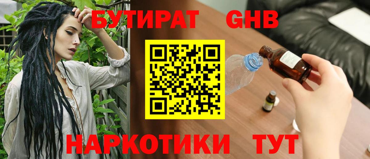 БУТИРАТ BDO 33% Рузаевка