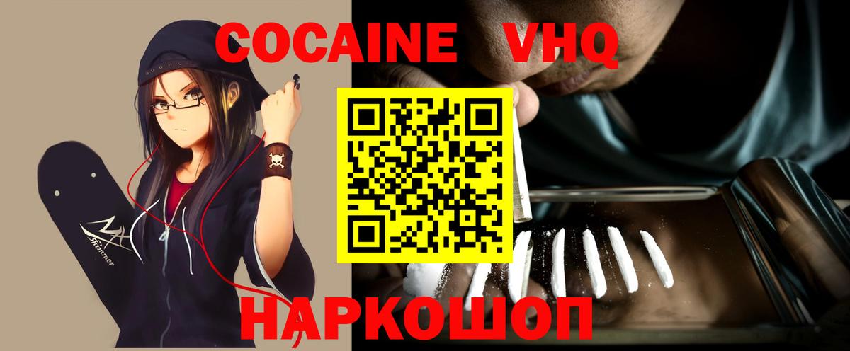 Рузаевка  COCAIN Колумбийский  Вход с VPN  COCAIN Эквадор 
