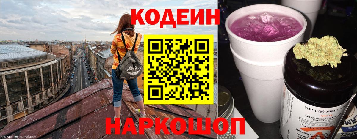 Codein Purple Drank Рузаевка