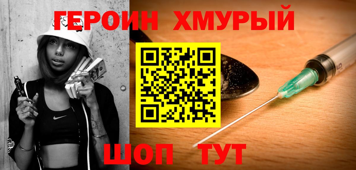 Героин  Героин хмурый  Вход с VPN  Рузаевка 