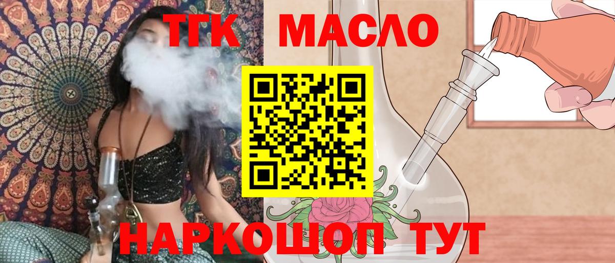 ТГК гашишное масло  Вход с VPN  Рузаевка  цена наркотик  ТГК вейп 